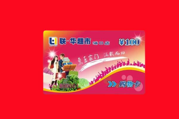 黑河市爱辉回收购物卡